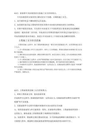 悬索桥施工安全控制要点