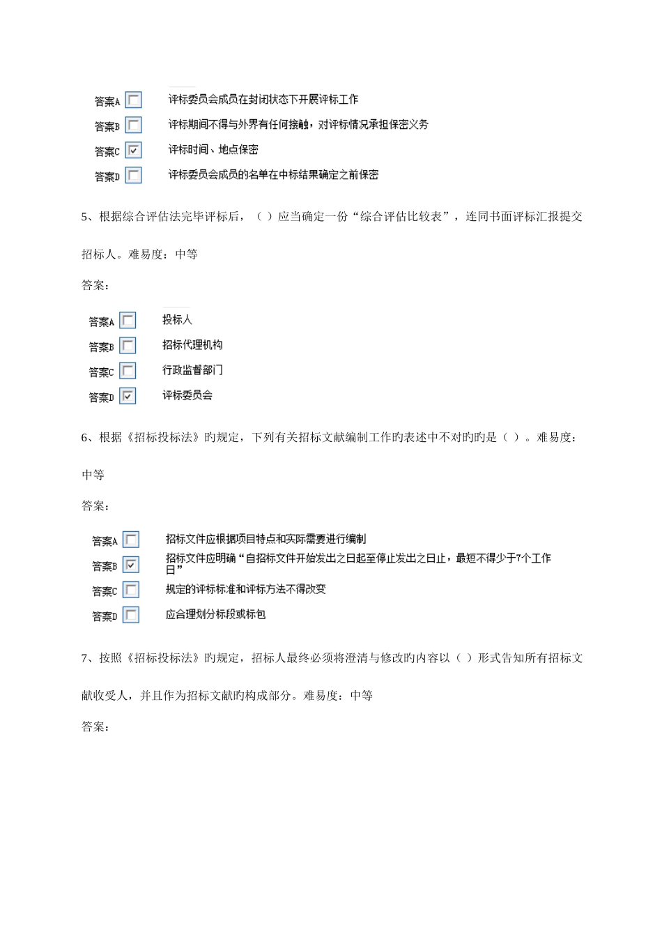 2025年评标专家考试题库_第2页