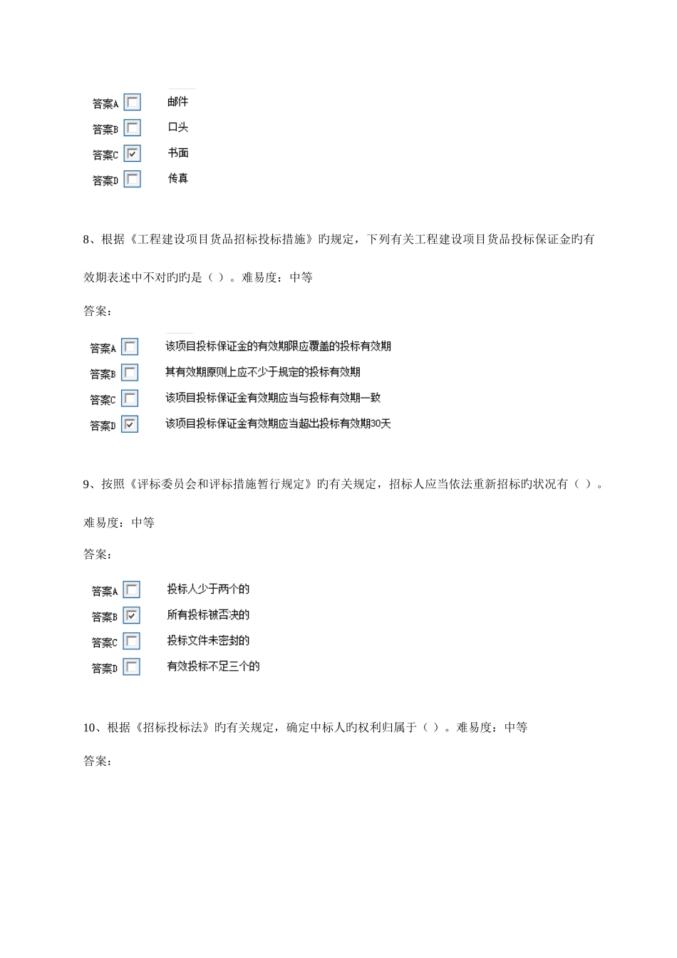 2025年评标专家考试题库_第3页