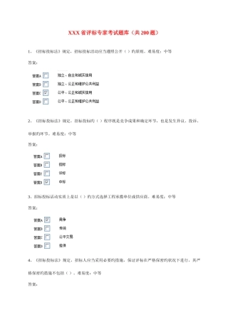 2025年评标专家考试题库