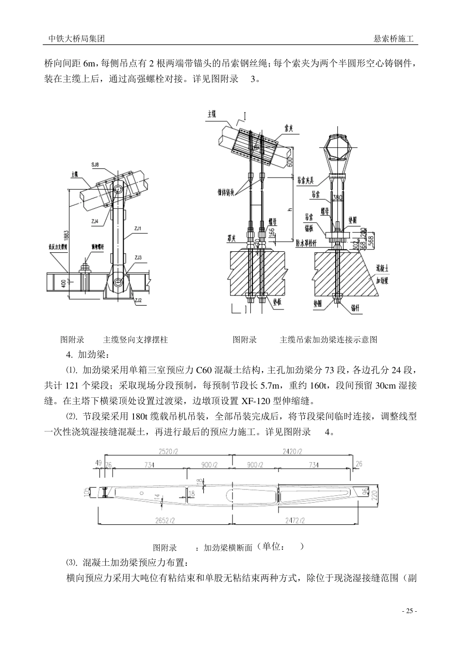 悬索桥施工实例简介_第2页