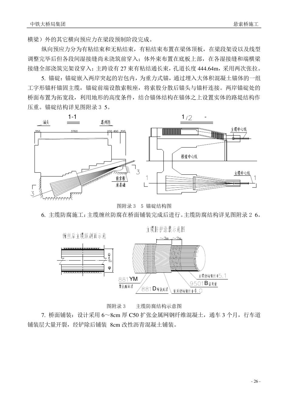 悬索桥施工实例简介_第3页
