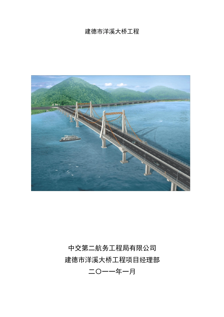 悬索桥上部结构施工方案_第1页