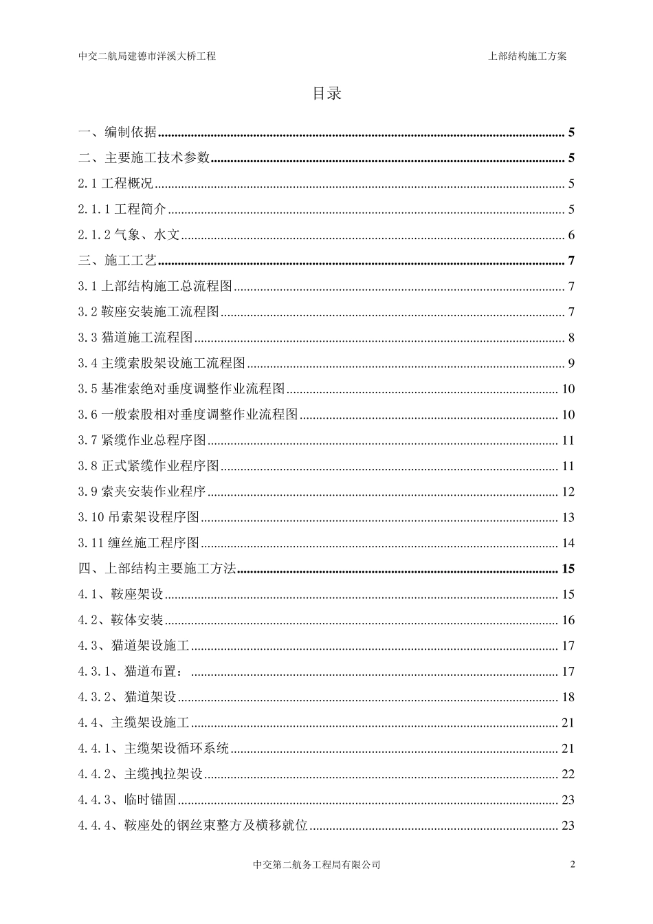 悬索桥上部结构施工方案_第2页