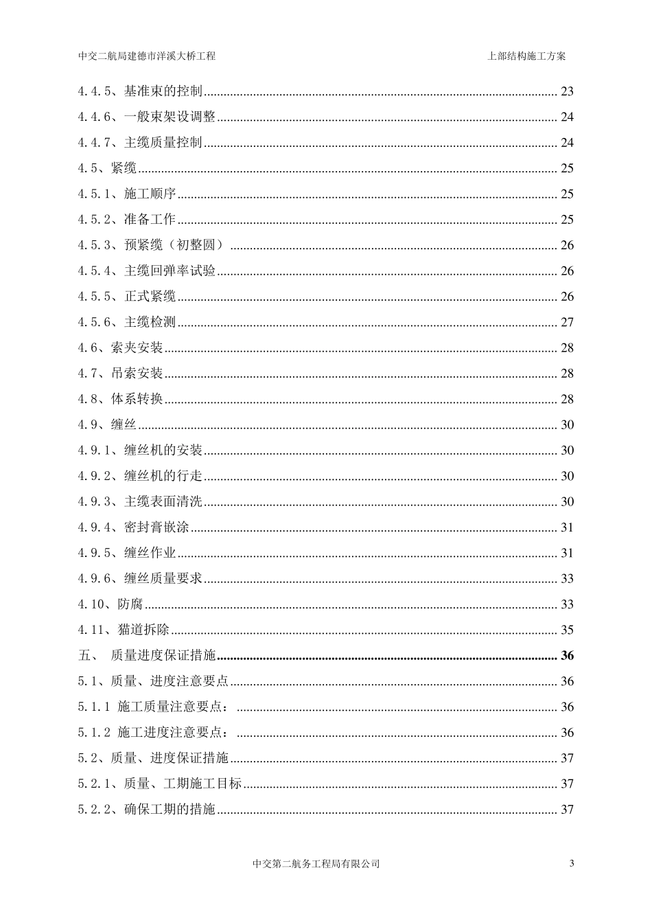 悬索桥上部结构施工方案_第3页