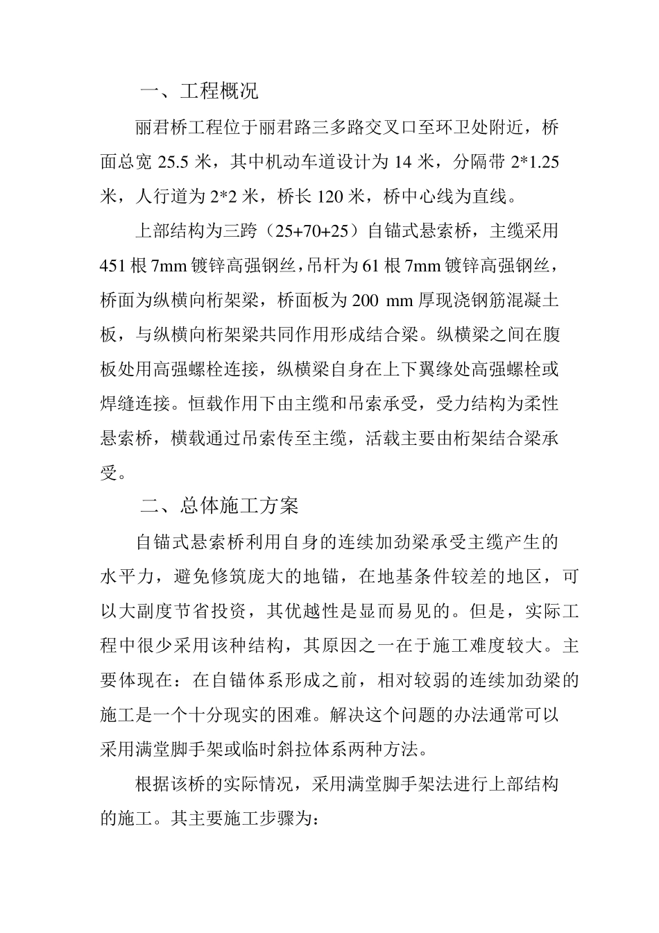 悬索桥施工组织设计_第2页