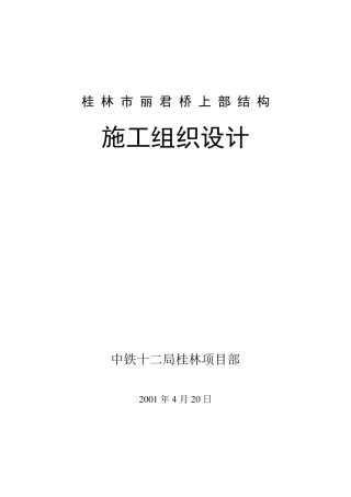 悬索桥施工组织设计