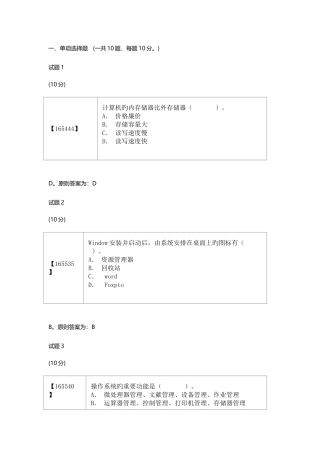 2025年成人教育计算机考试题目答案