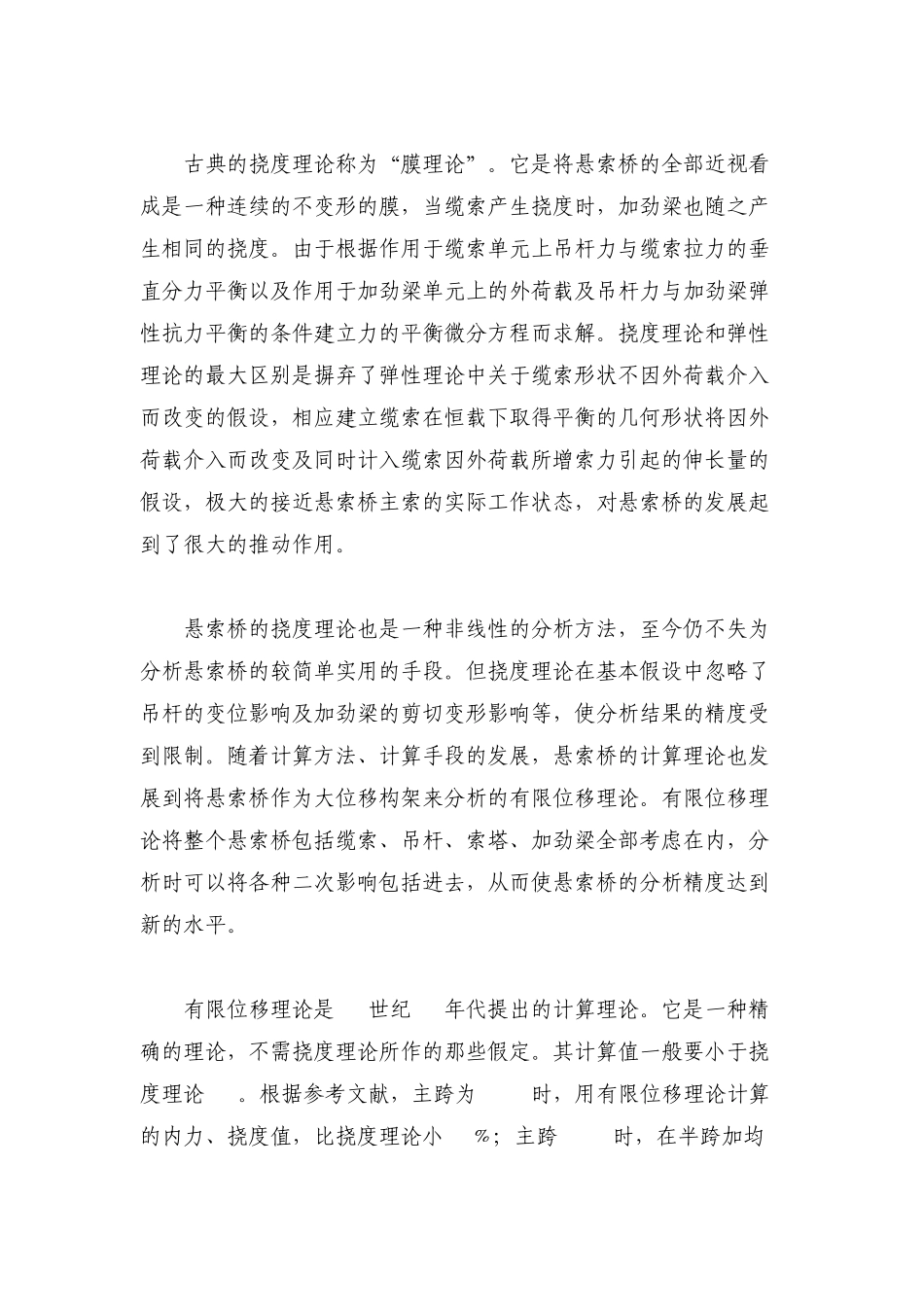 悬索桥的计算方法及其历程1_第2页