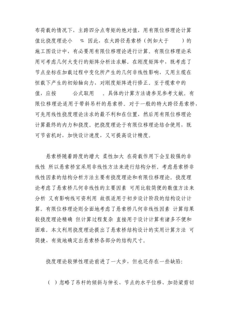 悬索桥的计算方法及其历程1_第3页