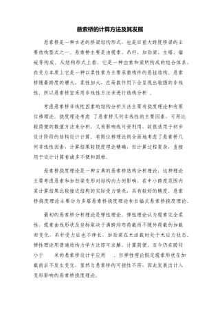 悬索桥的计算方法及其历程1