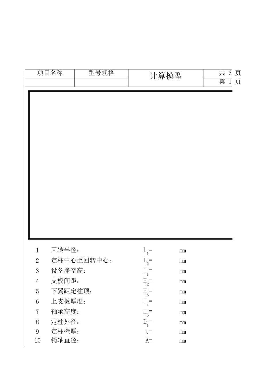 悬臂吊计算书~软件_第2页