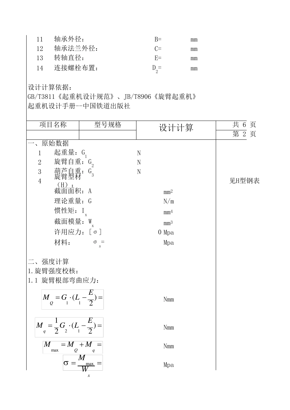 悬臂吊计算书~软件_第3页