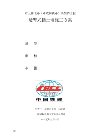 悬臂式挡土墙工程施工组织设计方案