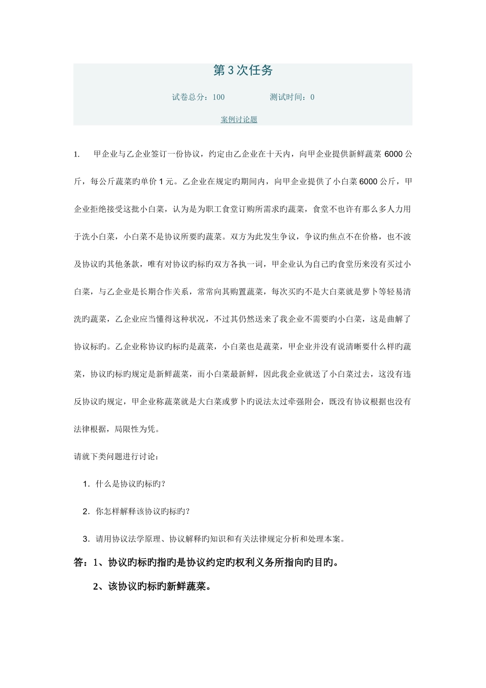 2025年电大合同法网上形考答案新版_第1页