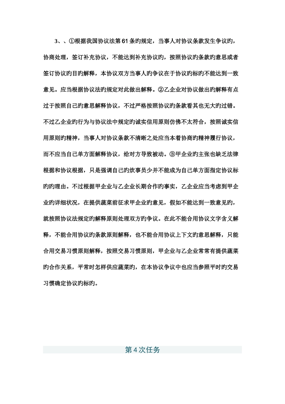 2025年电大合同法网上形考答案新版_第2页