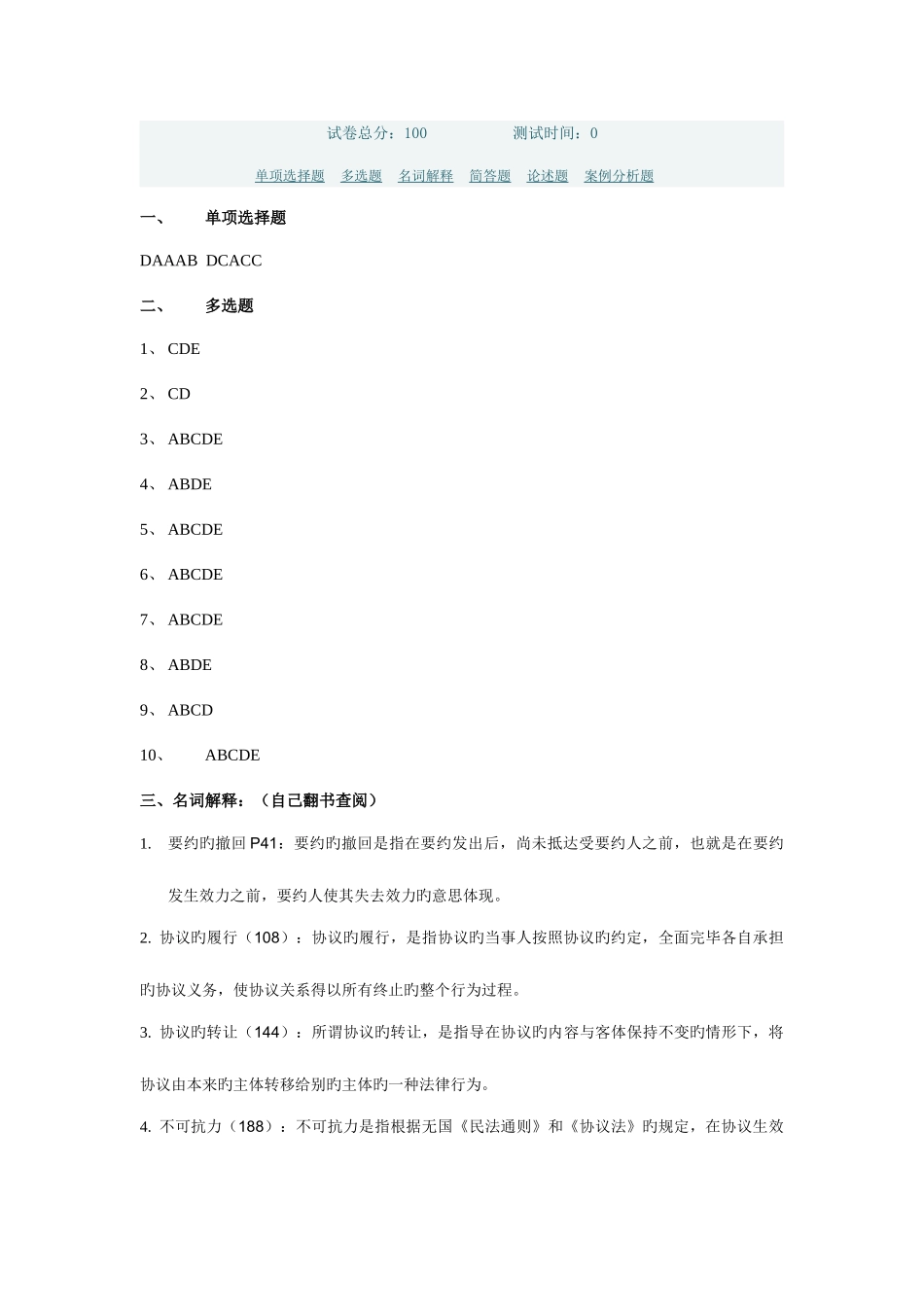 2025年电大合同法网上形考答案新版_第3页