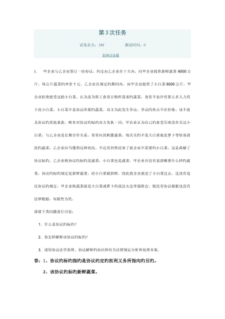 2025年电大合同法网上形考答案新版