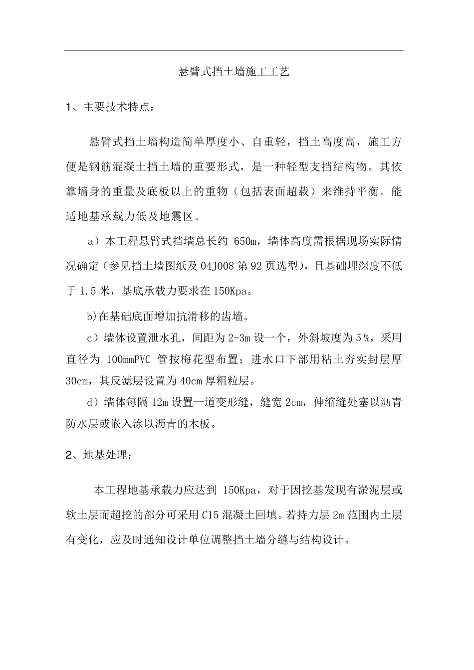 悬臂式挡土墙施工工艺_第1页