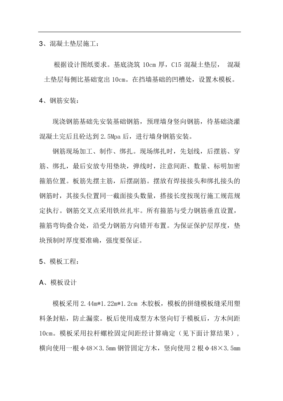 悬臂式挡土墙施工工艺_第2页