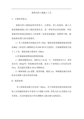 悬臂式挡土墙施工工艺