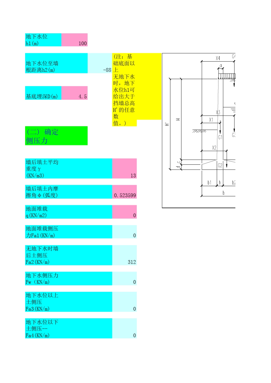 悬臂式挡土墙计算_第2页