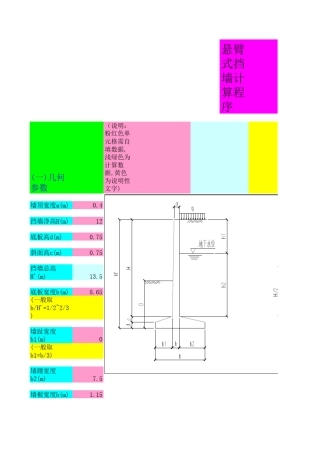悬臂式挡土墙计算