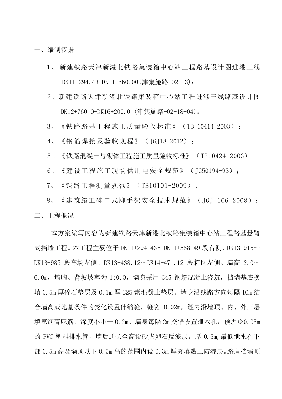 悬臂式挡土墙施工方案_第3页