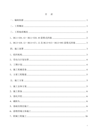 悬臂式挡土墙施工方案