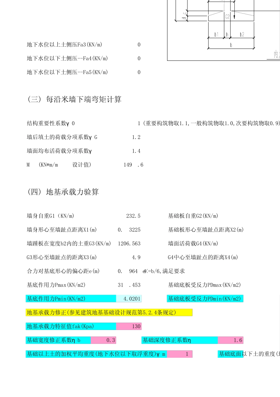 悬臂式挡土墙计算程序(_含地下水)_第2页