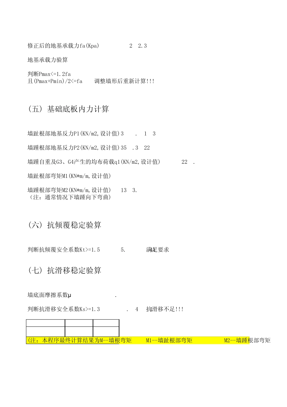 悬臂式挡土墙计算程序(_含地下水)_第3页