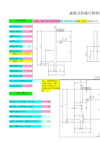 悬臂式挡土墙计算程序(_含地下水)