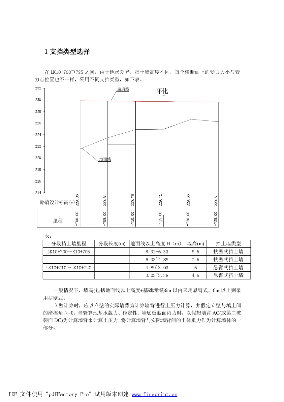 悬臂式挡土墙设计指导书_第1页