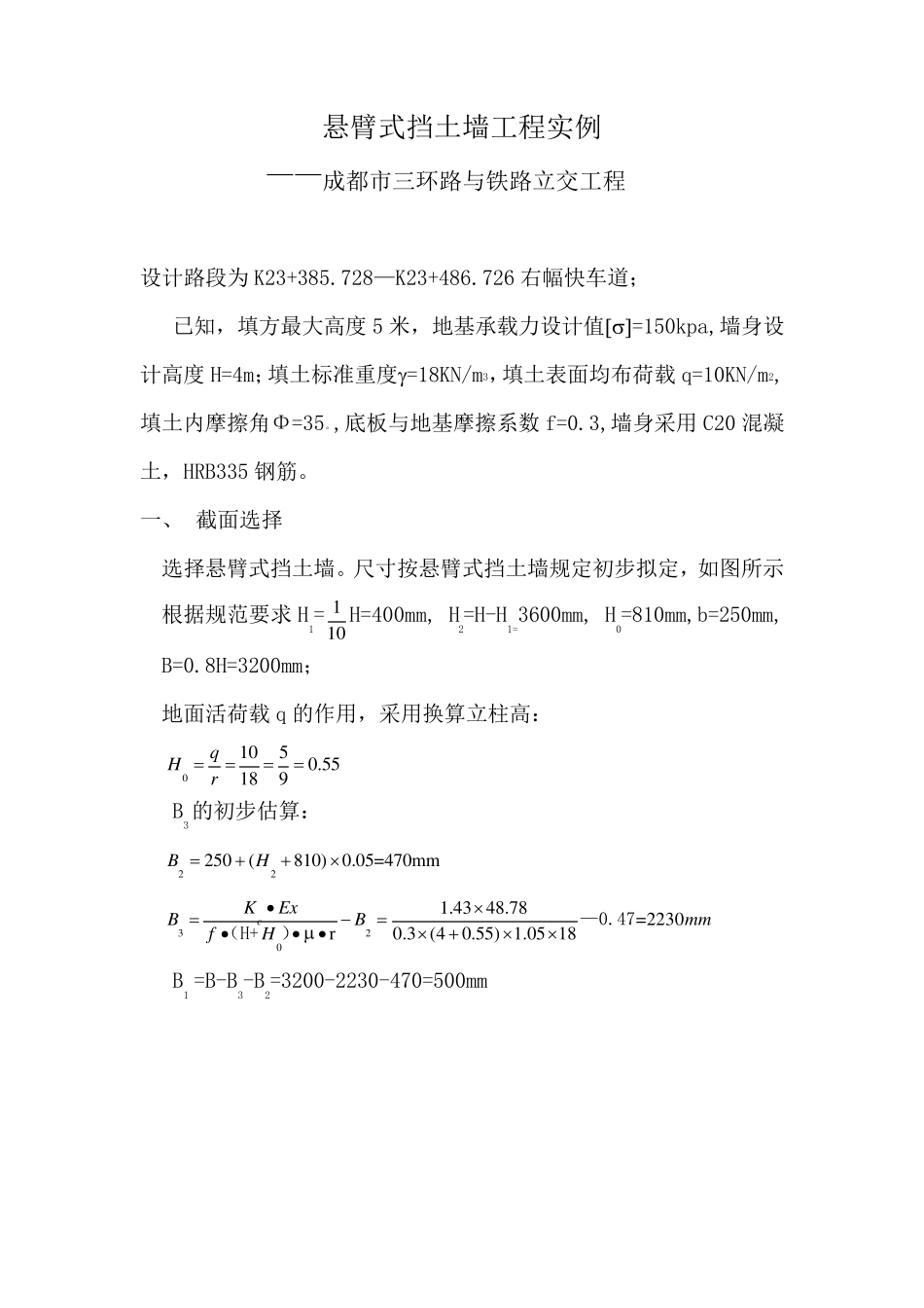 悬臂式挡土墙设计讲解_第1页