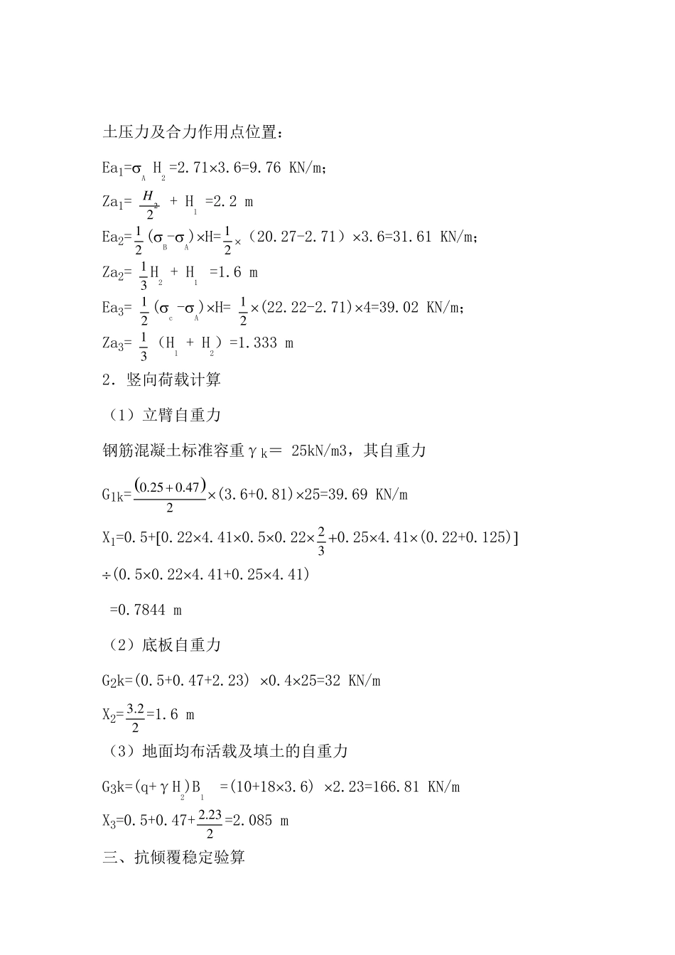 悬臂式挡土墙设计讲解_第3页