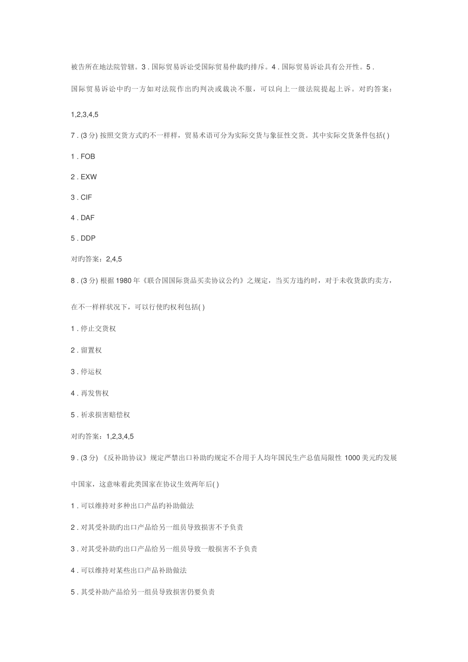 2025年福建电大国际贸易法网上形考作业一_第2页
