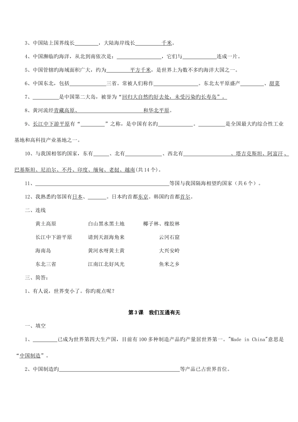 2025年苏教版六年级下册品德与社会知识点_第2页