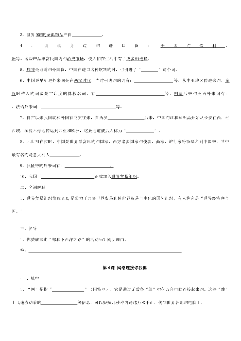 2025年苏教版六年级下册品德与社会知识点_第3页
