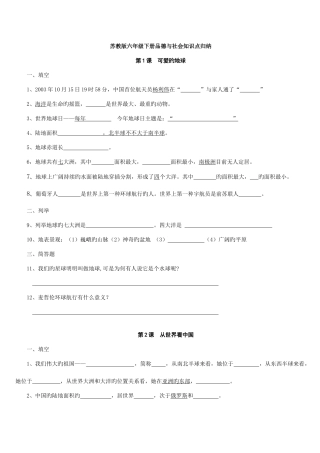2025年苏教版六年级下册品德与社会知识点