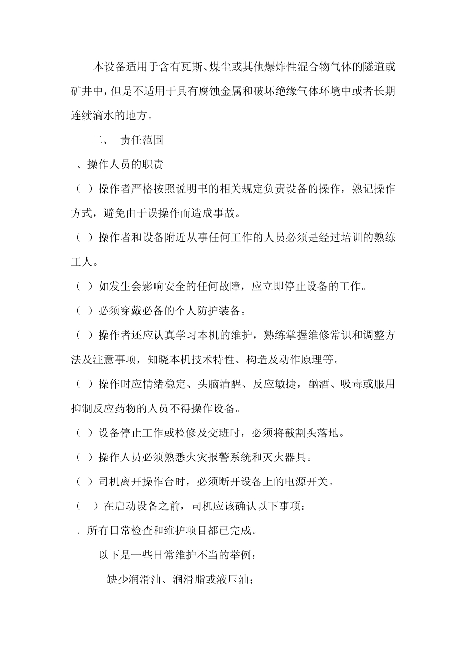 悬臂式掘进机._第2页