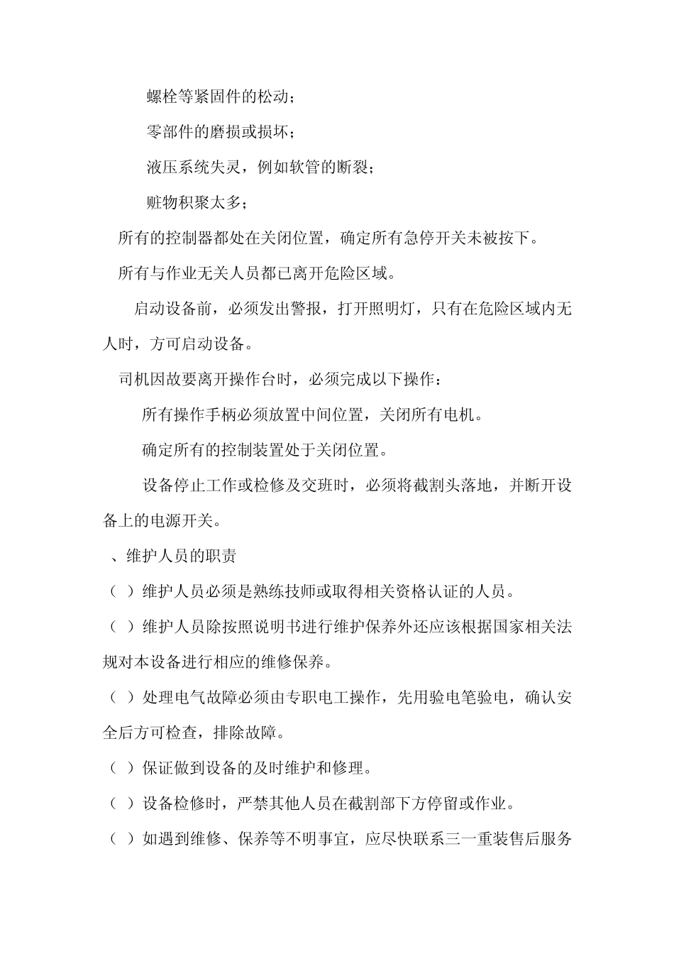 悬臂式掘进机._第3页