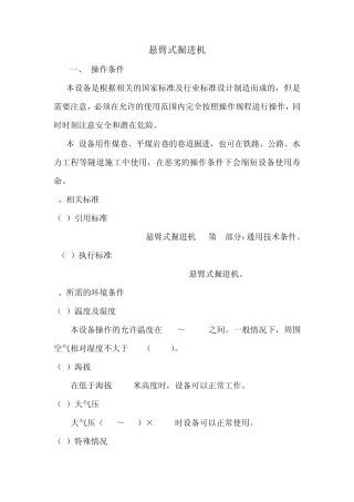 悬臂式掘进机.