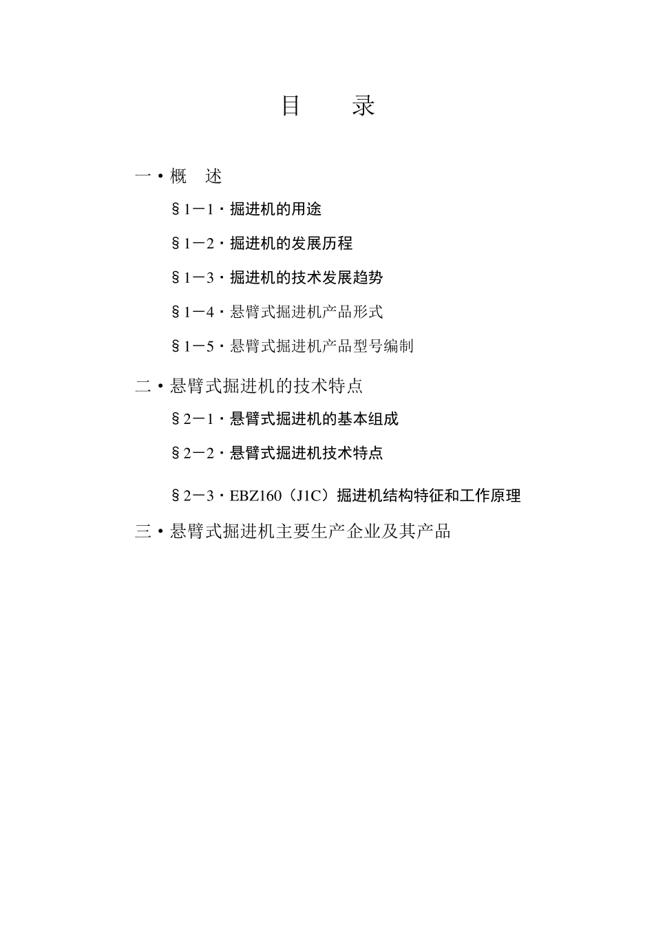 悬臂式掘进机介绍_第1页