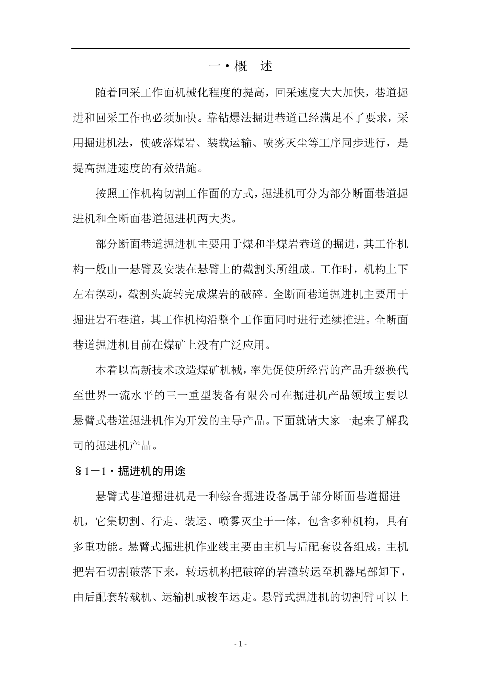 悬臂式掘进机介绍_第2页