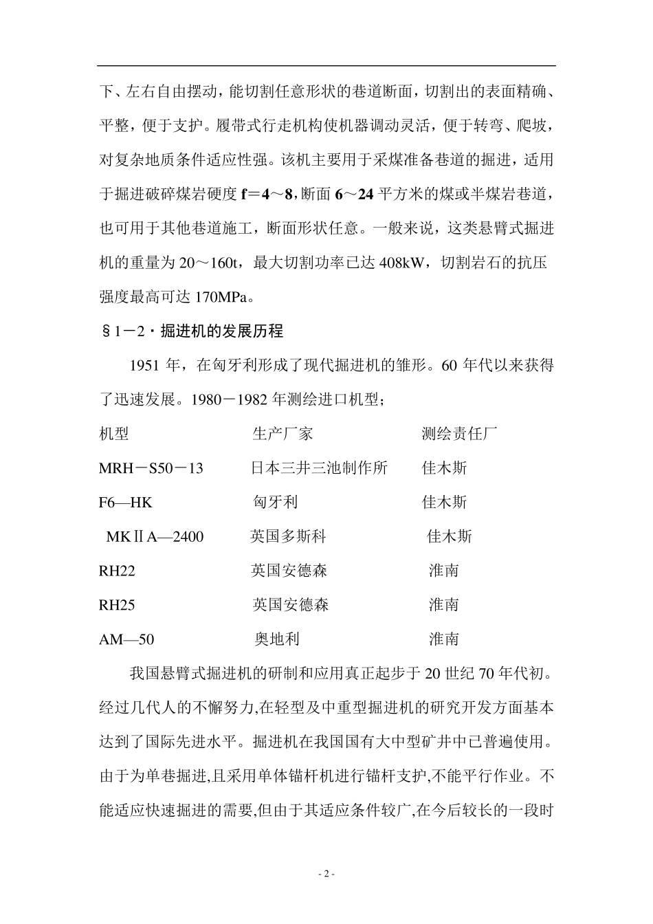 悬臂式掘进机介绍_第3页