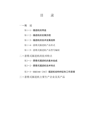 悬臂式掘进机介绍