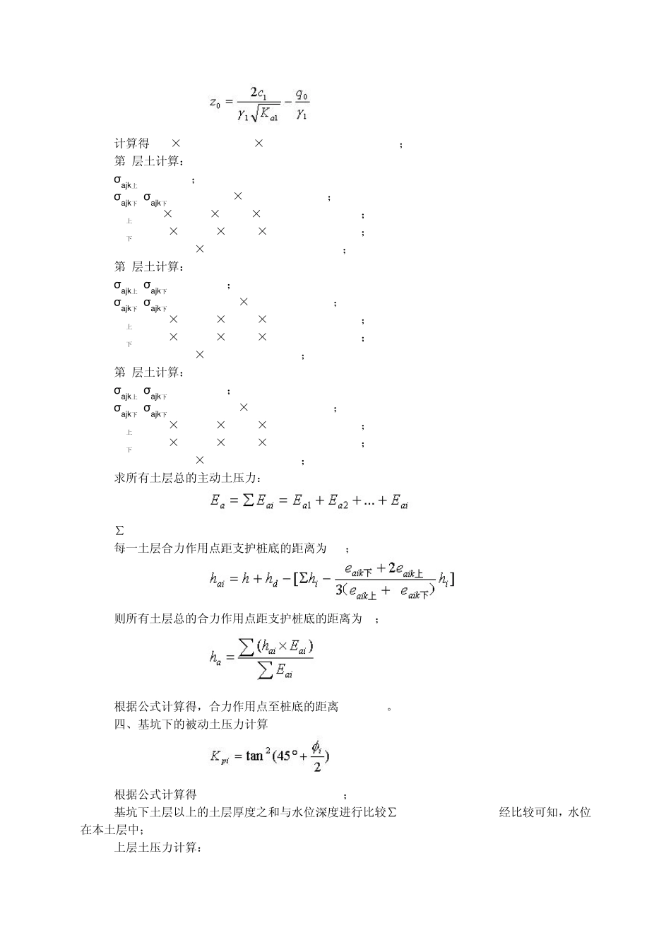 悬臂式板桩和板桩稳定性计算书_第2页