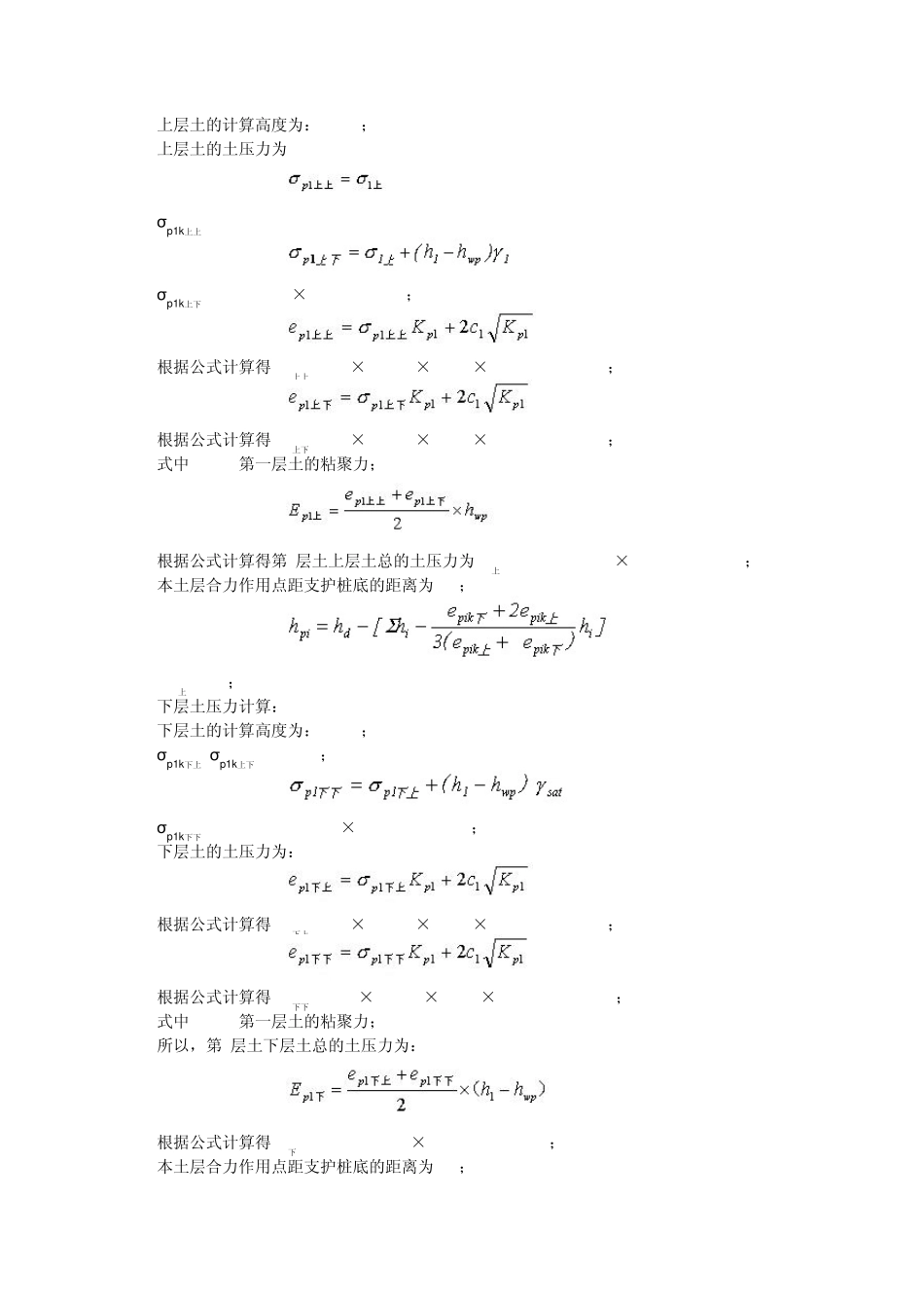 悬臂式板桩和板桩稳定性计算书_第3页