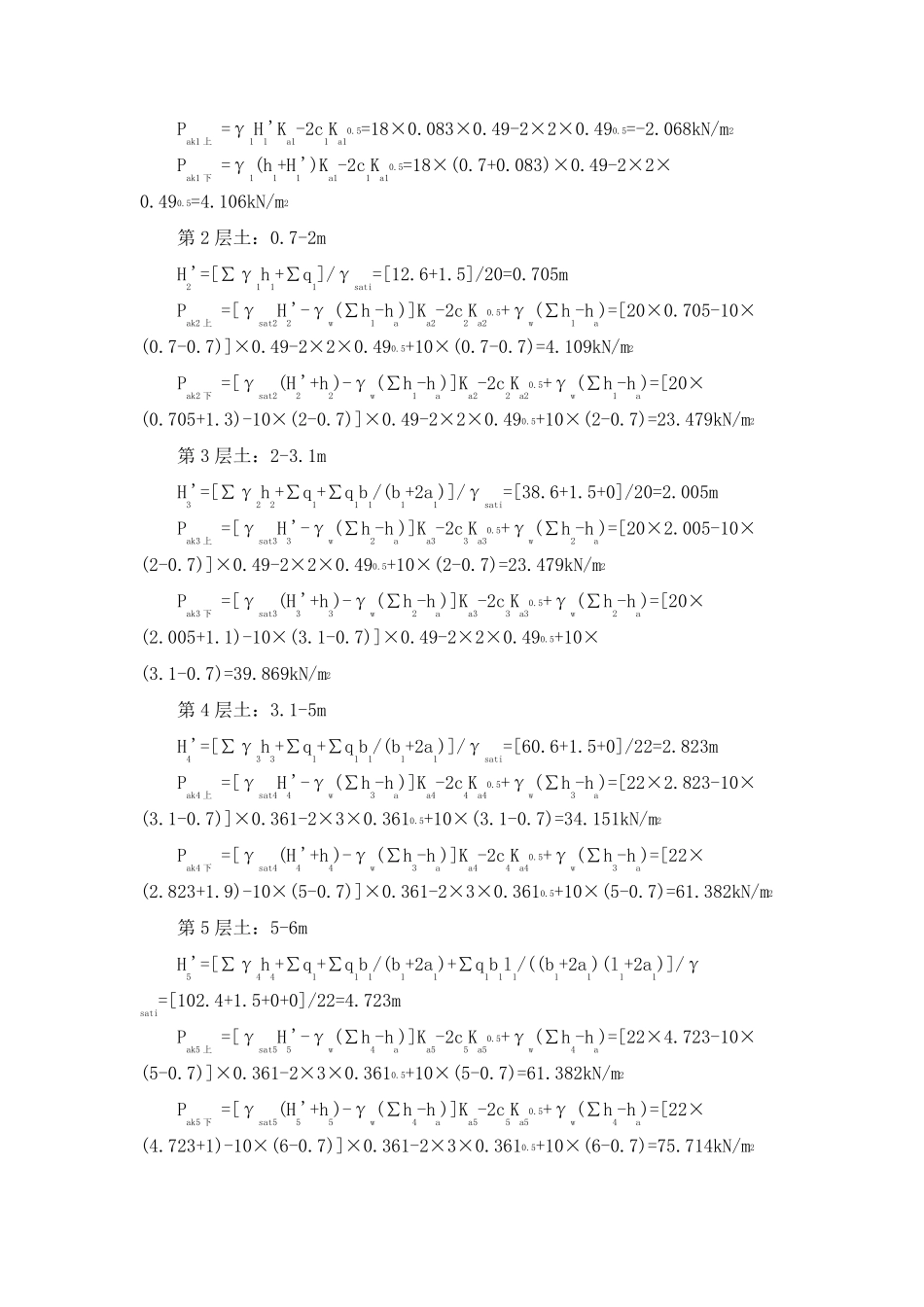 悬臂支护结构设计计算书钢板桩_第3页