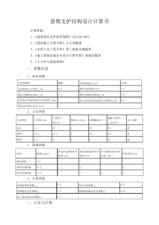 悬臂支护结构设计计算书钢板桩